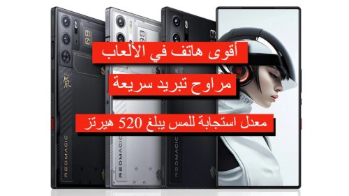 مواصفات Red Magic 9 Pro