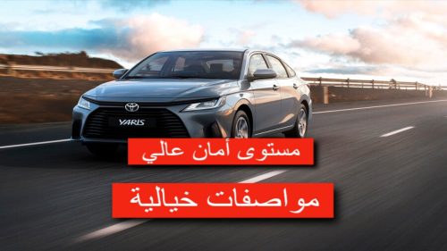 مواصفات تويوتا 2023 يارس