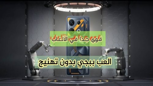 مواصفات هاتف Infinix GT 10 Pro