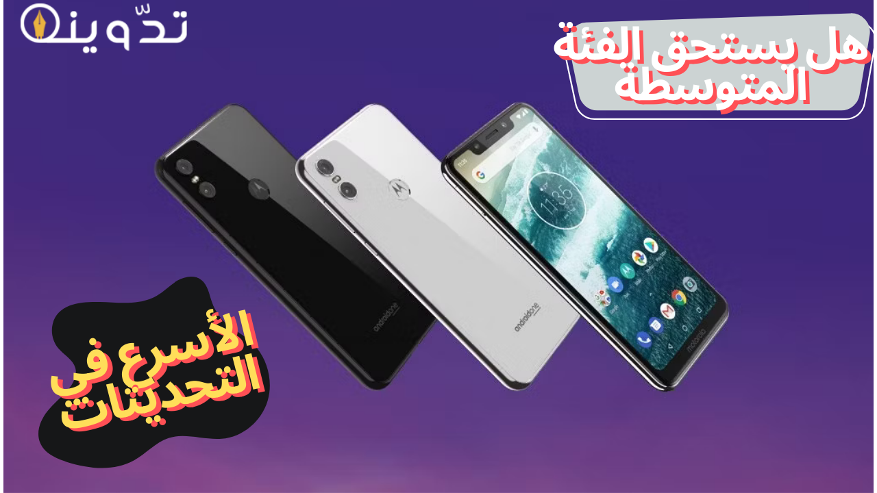 مواصفات هاتف Motorola Moto One