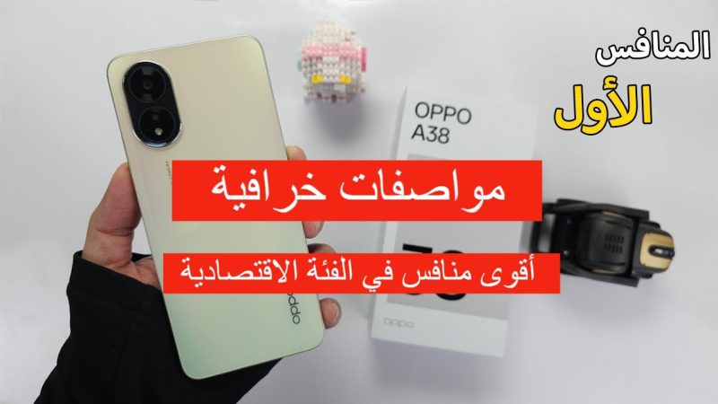 مواصفات هاتف Oppa A38