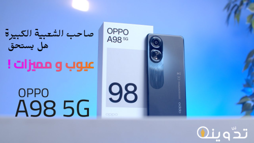 مواصفات هاتف Oppo A98 5G