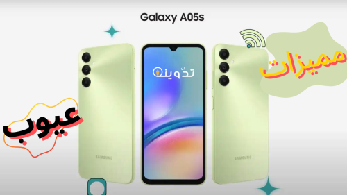 مواصفات هاتف Samsung Galaxy A05s