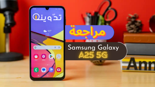 مواصفات هاتف Samsung Galaxy A25 5G