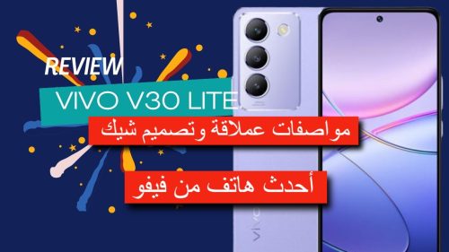 مواصفات هاتف Vivo V30 Elite 5G 2