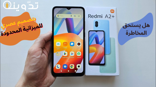 مواصفات هاتف Xiaomi Redmi A2+
