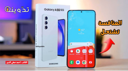 مواصفات هاتف سامسونج جالكسي Samsung Galaxy A55 وسعره