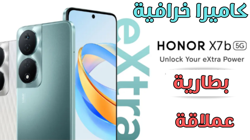 “كاميرا خرافية وبطارية 6000 ملي أمبير" مواصفات وسعر honor x7b 5g وموعد إصداره رسمياً 1 مواصفات وسعر honor x7b 5g