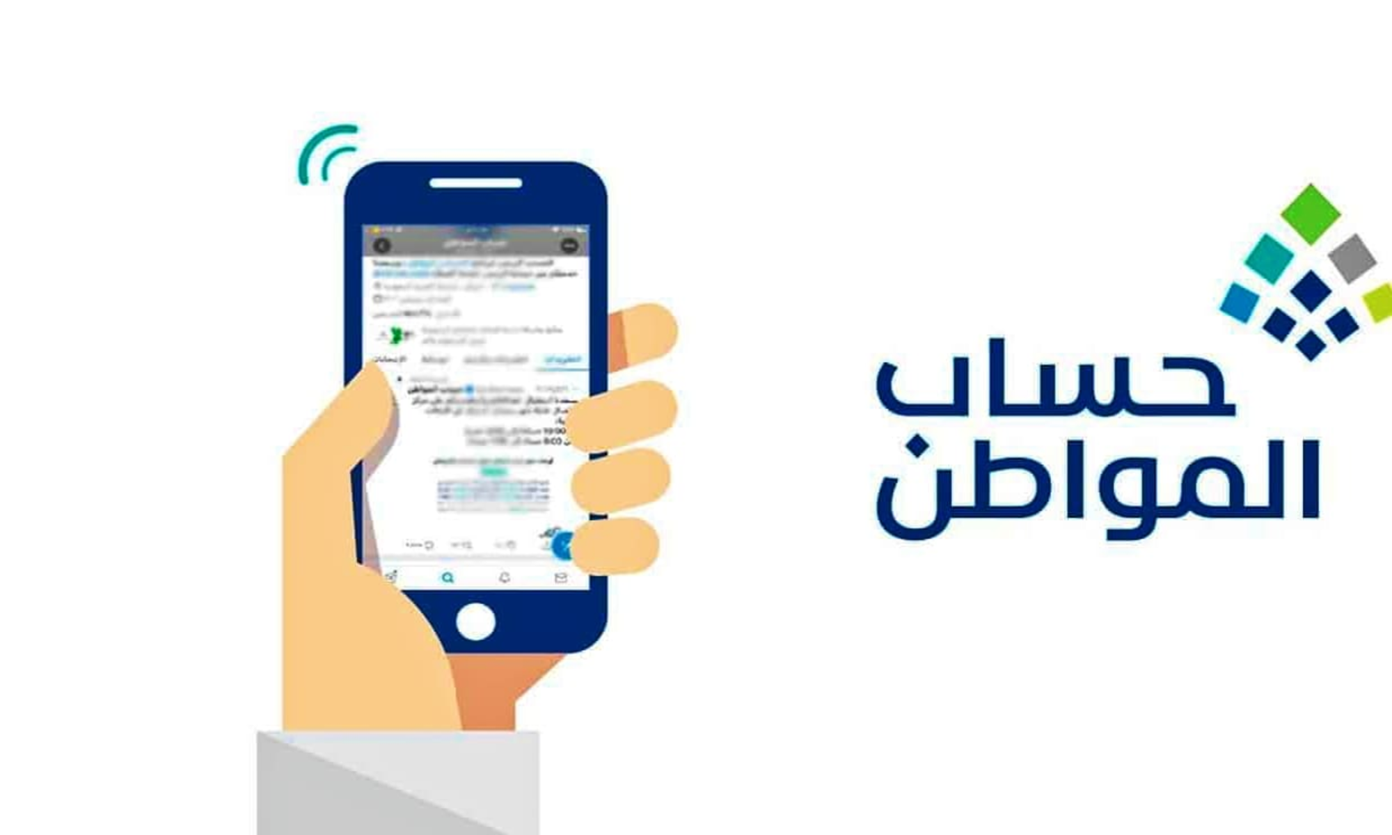 موعد إيداع حساب المواطن هذا الشهر