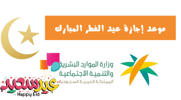 موعد الاجازة