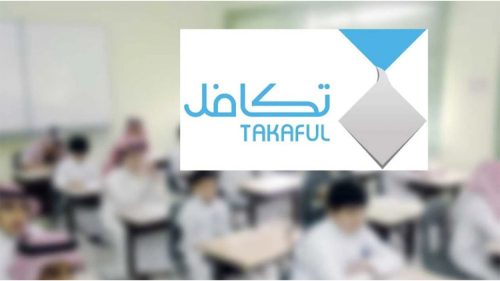 موعد التسجيل في برامج تكافل الطلاب 1446 للعام الدراسي الجديد وطريقة التسجيل 10 موعد التسجيل في برامج تكافل الطلاب 1446