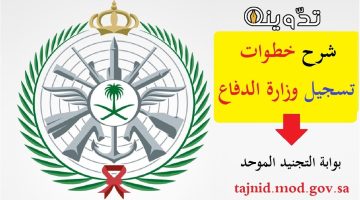 موعد التقديم في التجنيد الموحد