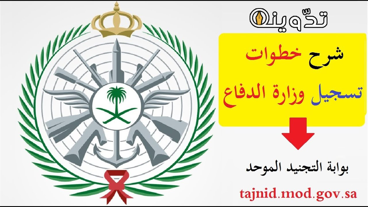 موعد التقديم في التجنيد الموحد