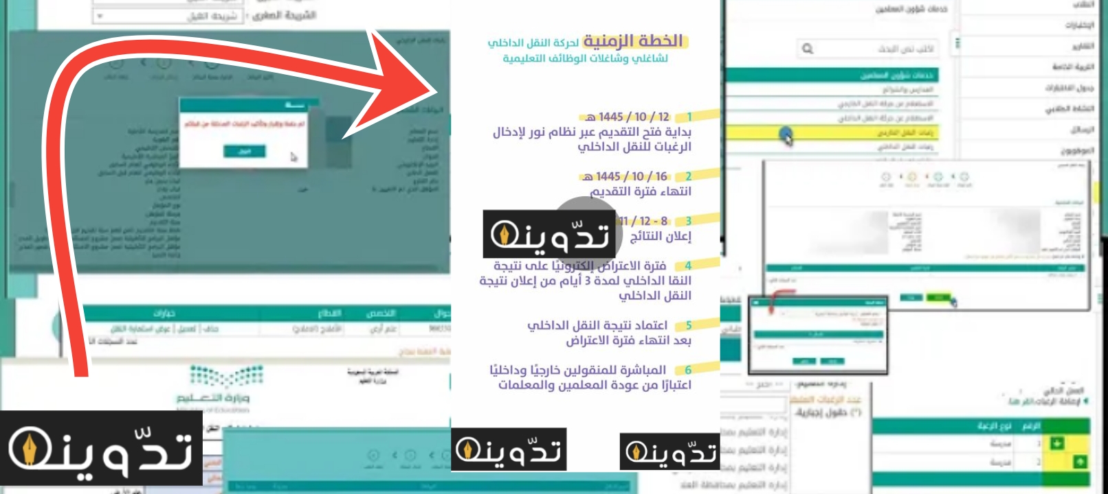 موعد التقديم في النقل الداخلي للمعلمين