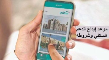 موعد صرف الدعم السكني