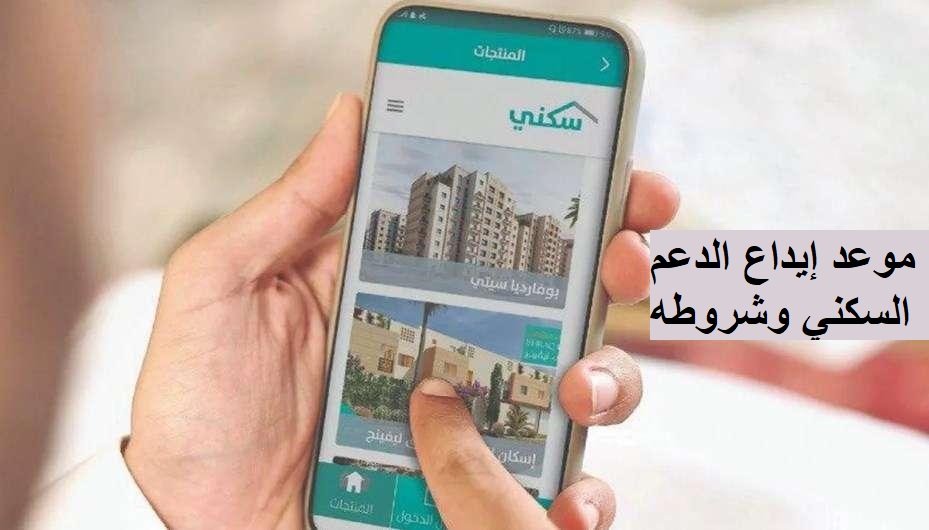 موعد صرف الدعم السكني