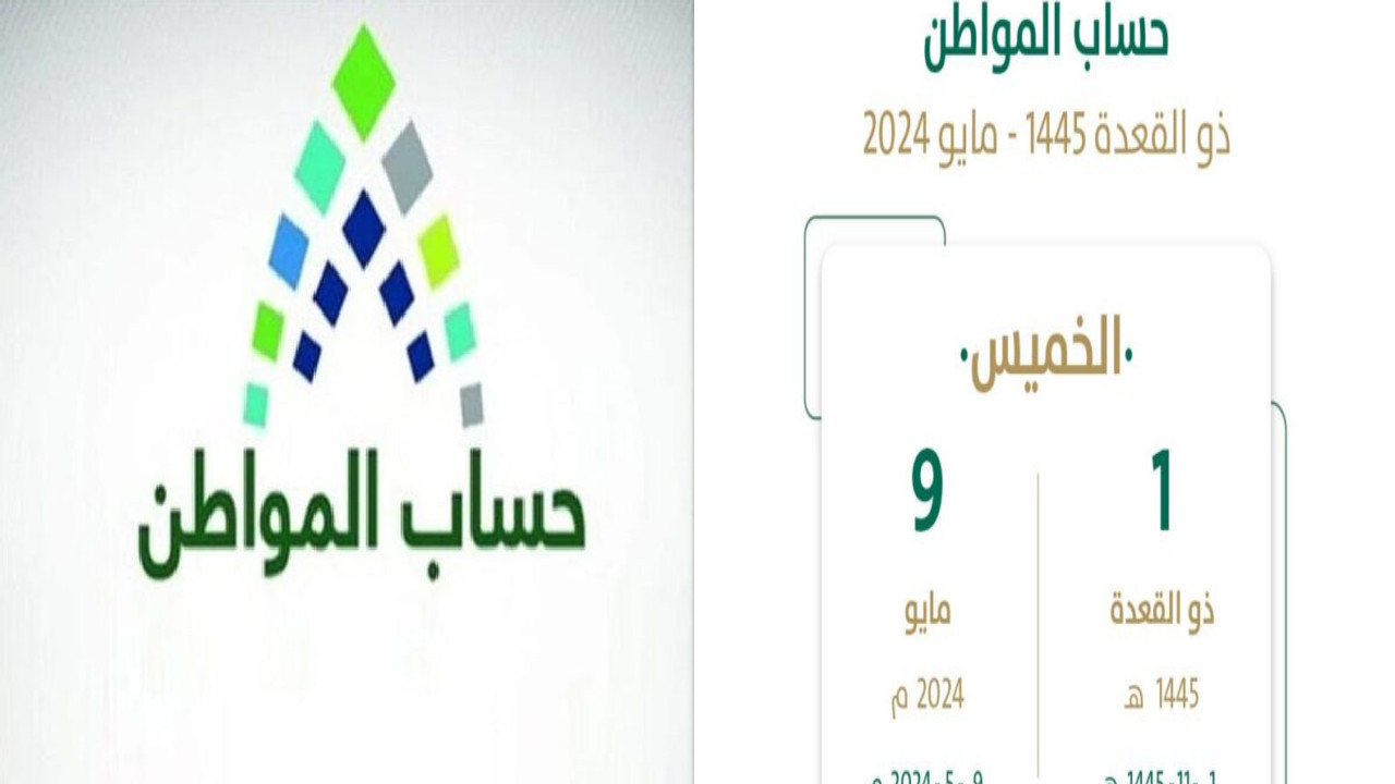خطوات استعلام أهلية حساب المواطن وموعد صرف الدفعة الجديدة 78 وأرقام التواصل 2 موعد صرف الدفعة الجديدة