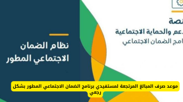 موعد صرف المبالغ المرتجعة في الضمان