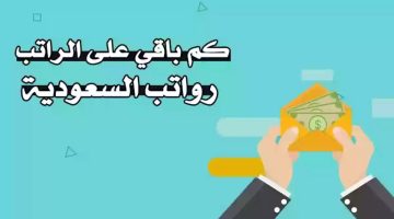 موعد صرف راتب إبريل 2024 1