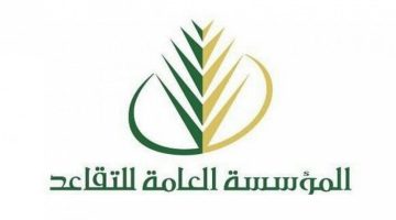 موعد صرف رواتب المتقاعدين العسكريين 1445