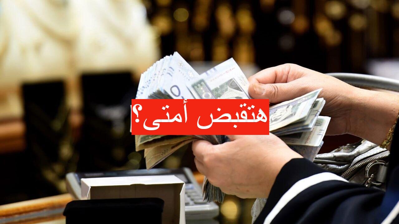 موعد صرف رواتب المتقاعدين شهر مايو 1445 بعد توحيد موعد الصرف