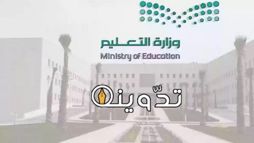 موعد عودة دوام المدارس