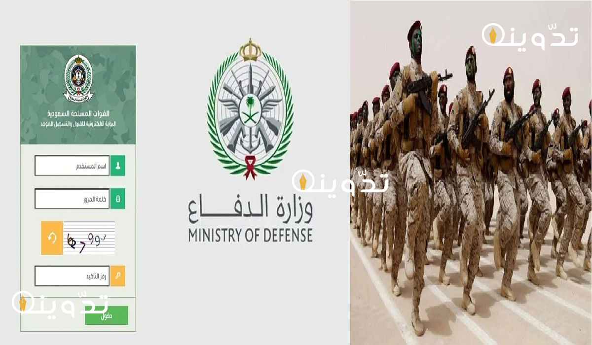 موعد فتح التجنيد الموحد في وزارة الدفاع 1445 