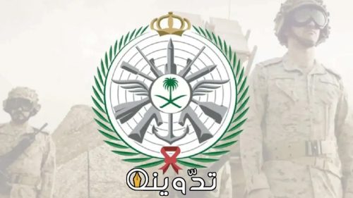 موعد فتح باب التجنيد الموحد في 100 تخصص