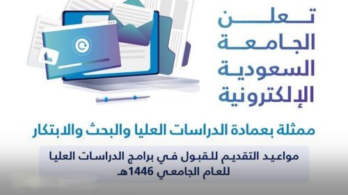 موعد فتح باب التقديم في برنامج الدراسات العليا