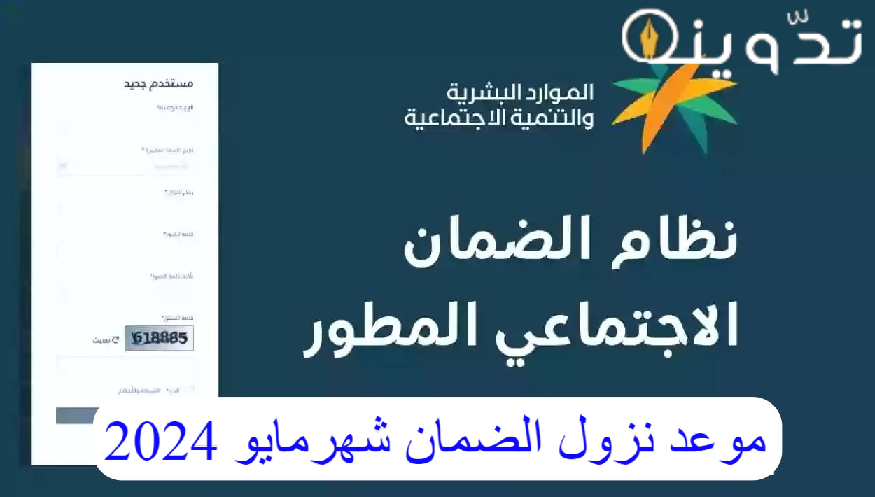 موعد نزول الضمان شهرمايو 2024