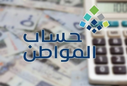 موعد نزول حساب المواطن لشهر مايو 2024
