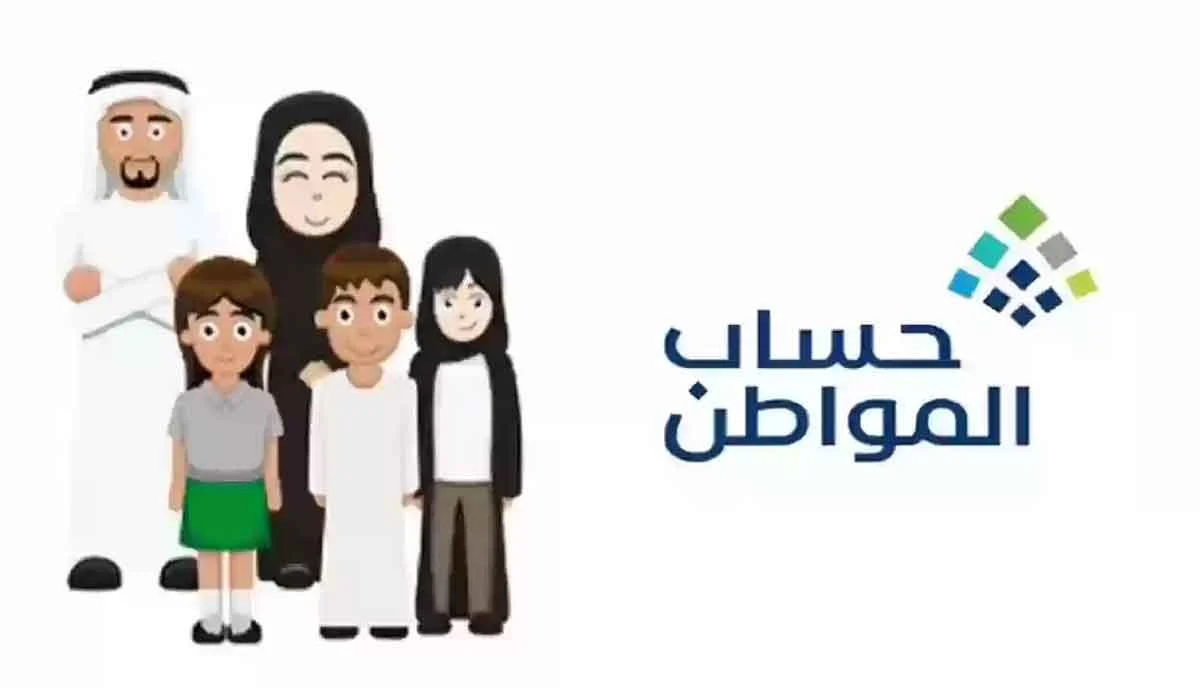 راتب حساب المواطن