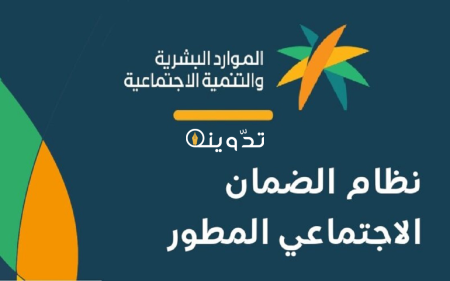 بعد زيادة 20% كم متبقي على الضمان المطور لشهر مايو 2024/1445؟ ومتى تظهر أهلية الدورة 29 الموارد البشرية توضح 15 نظام الضمان الاجتماعي المطور page 0001 800x500 1