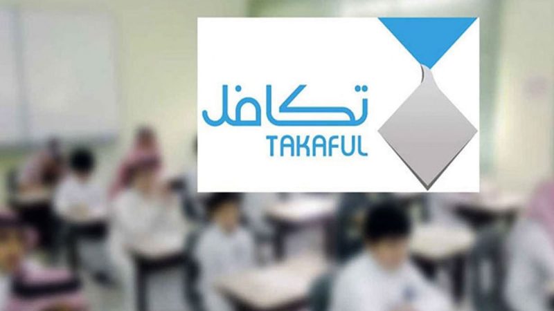 نظام تكافل المدارس السعودية
