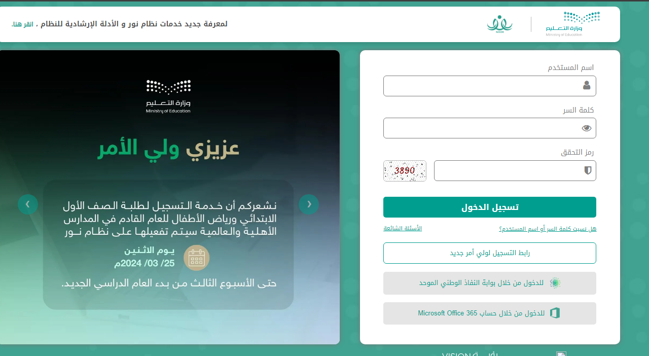 نظام نور بالهويه فقط 1446