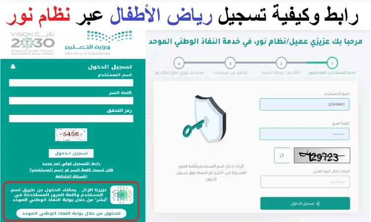 نظام نور تسجيل روضة