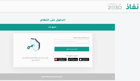 تسجيل دخول حساب المواطن عبر النفاذ الوطني