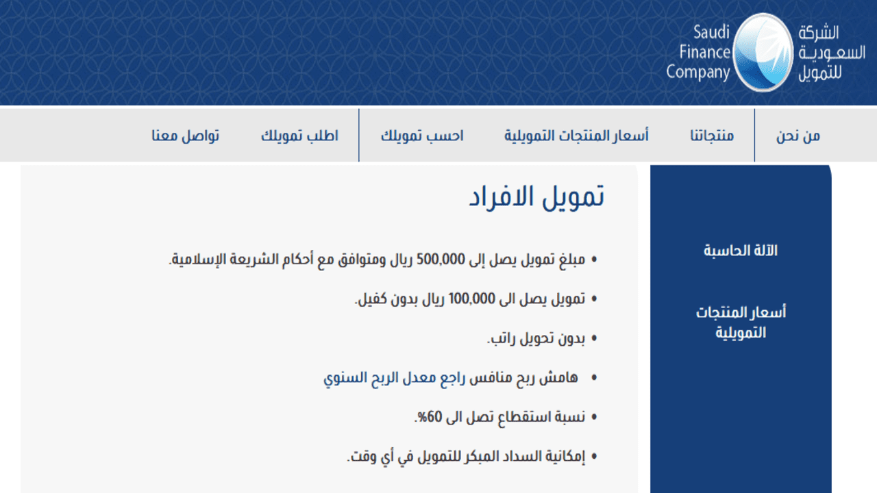 سهلناها عليك تمويل 100 ألف ريال بدون كفيل ولا تحويل راتب تمويل الشركة السعودية للتمويل 2024 3 تمويل الشركة السعودية للتمويل 2024
