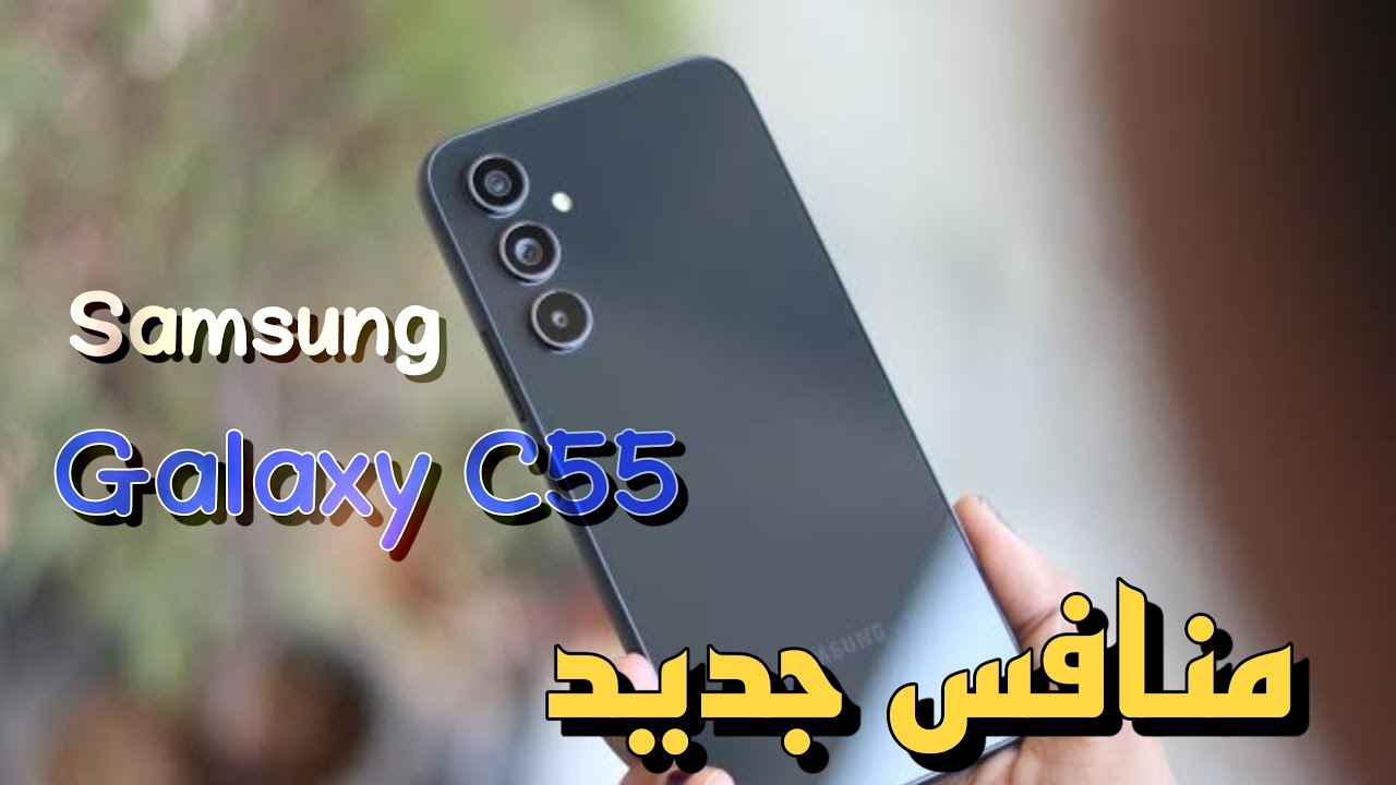 هاتف Samsung Galaxy C55