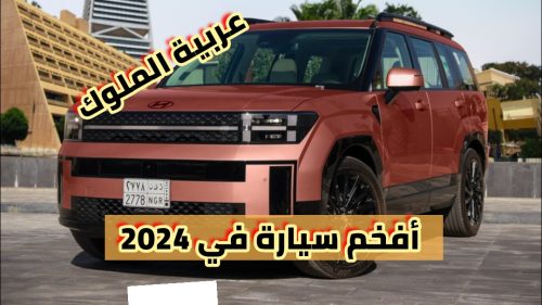 مواصفات هيونداي سنتافي ستاندرد سمارت 2024