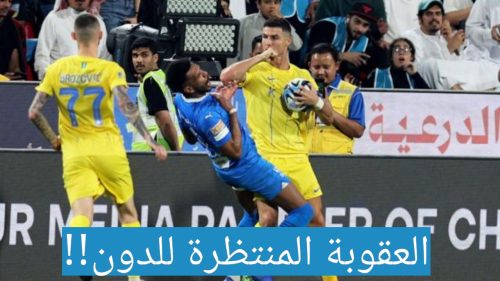 واقعة كريستيانو رونالدو