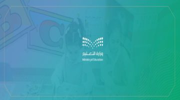 وزارة التعليم 1