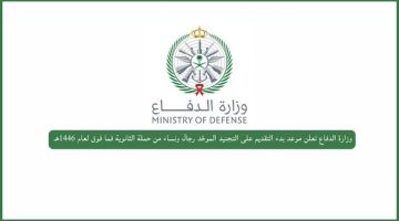 وزارة الدفاع