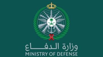 وزارة الدفاع التجنيد الموحد 1445