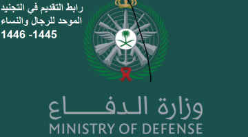 وزارة الدفاع تسجيل الدخول