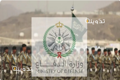وزارة الدفاع عع