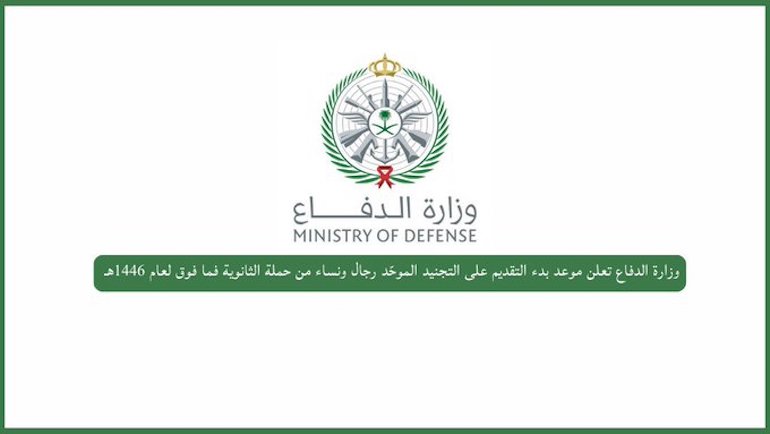 متى يفتح القبول في التجنيد الموحد