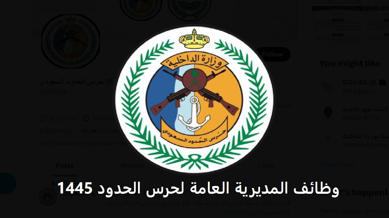 كيف اسجل في حرس الحدود
