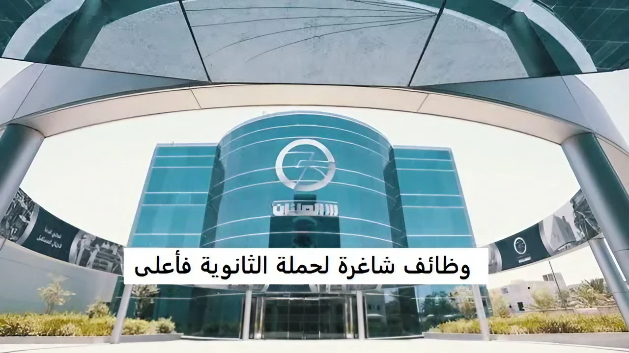 وظائف شاغرة لدى مجموعة شركة العليان السعودية القابضة