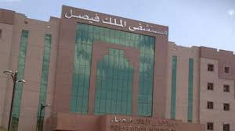 وظائف مستشفى الملك فيصل التخصصي للدبلوم فأعلى
